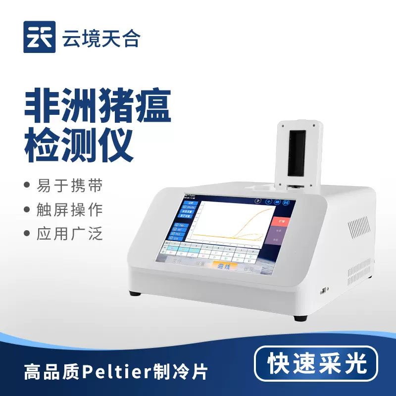 非洲猪瘟检测仪 荧光定量PCR检测仪 动物疫病非瘟病毒PCR检测仪