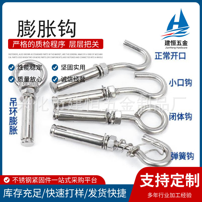 304不锈钢膨胀挂钩 小口闭体弹簧钩 螺栓吊钩井盖拉爆钩 M6-M12
