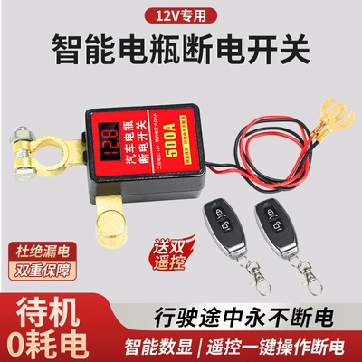Automatic Power-Off Anti-Leakage Power Loss | Car on the line of fire