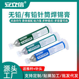 跨境热销安立信无铅环保锡膏 低温免清洗30g贴片针筒焊锡浆批发