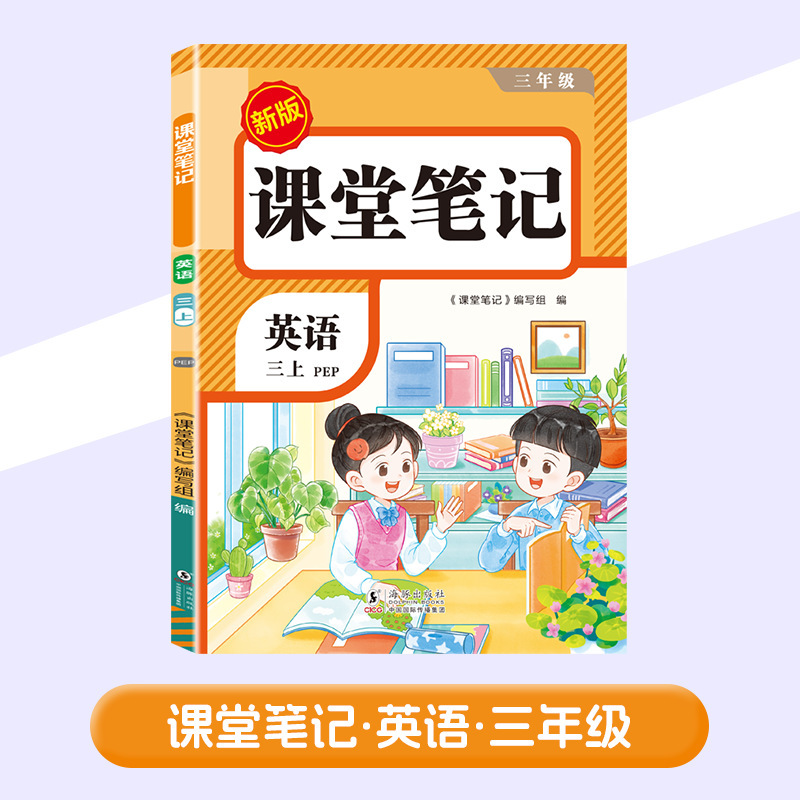 25 新版教室ノート 1、2、3、4、5、6 年生用 中国語 数学 英語 人民教育出版 同期教科書|undefined
