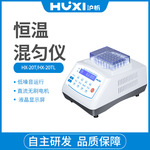 上海沪析HX20实验室研究所干式振荡制冷加热恒温金属浴混匀仪