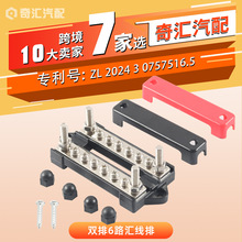 广州汽配6路双排汇线排房车船舶汇线排M4接线柱150A房车改装配件