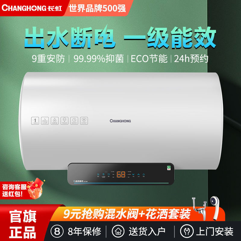 长虹电热水器出水断电能效ECO速热家用洗澡恒温节能其他整胆