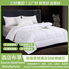 酒店羽丝绒棉被春秋被芯四季加厚名宿宾馆宿舍双人四季通用批发