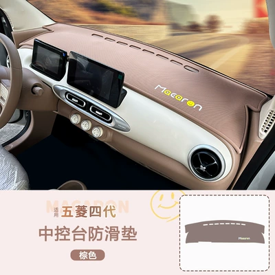 Wuling Hongguang Fourth Generation Macaron Central Control Instrument Panel Anti-skid Pad 25 Four-door miniev Sunlight Pad Accessories (Günəş əleyhinə siperlik) - fourth-generation-full-coverage-letter-anti-slip-mat-brown