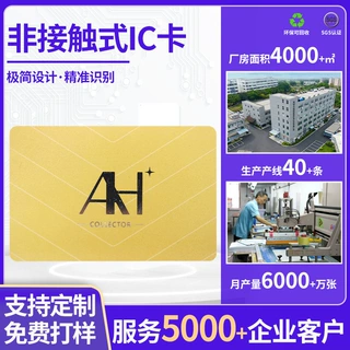 定制智能卡非接触式IC卡感应门禁卡酒店宾馆房卡NFC购物卡健身卡