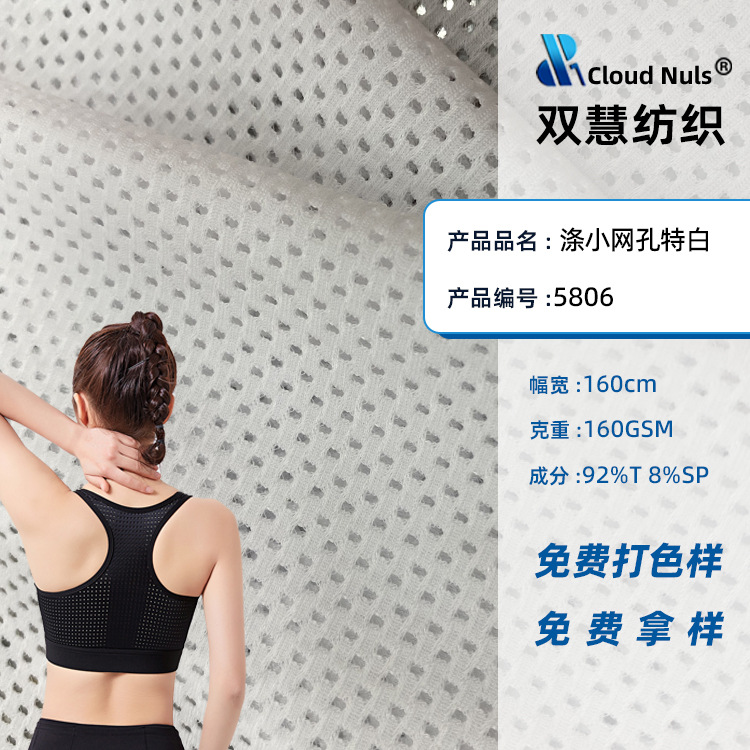 涤氨弹力网眼布 圆孔镂空提花网布 速干吸汗运动背心骑行服面料