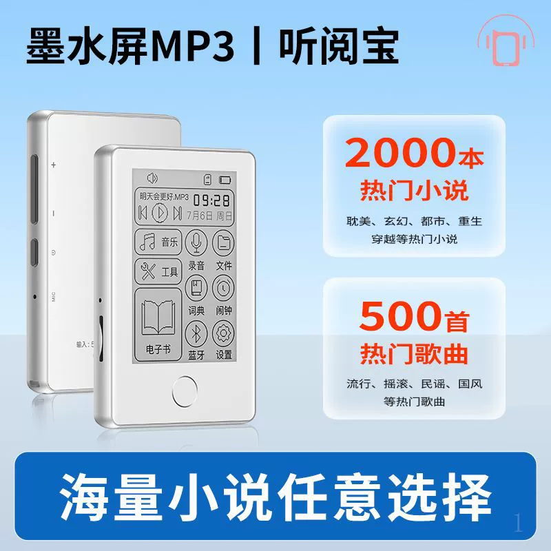 Ink, music electronic reading for elementary school students, MP3, eyes protection