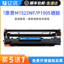 适用惠普hp1505硒鼓P1505n M1522n/nf M1522 M1120 M1120n打印机