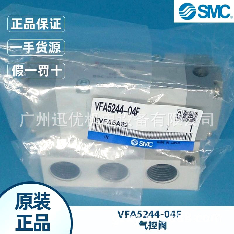 原装smc气控阀VFA5244-04F/VFA5220-03底板配管型5通单体正品进口
