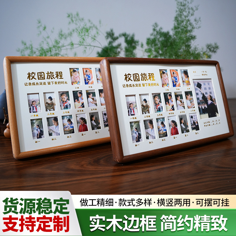校园旅程相框儿童成长记录相框学生纪念实木画框挂摆两用圆角像框