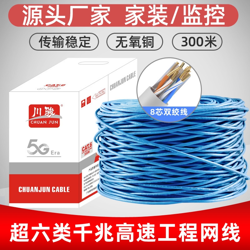Super Class 6 Network Cable Double Shielded 8-Core Oxygen-Free Copper CAT6E Gigabit Twisted Pair Communication Project 300 m Network Cable