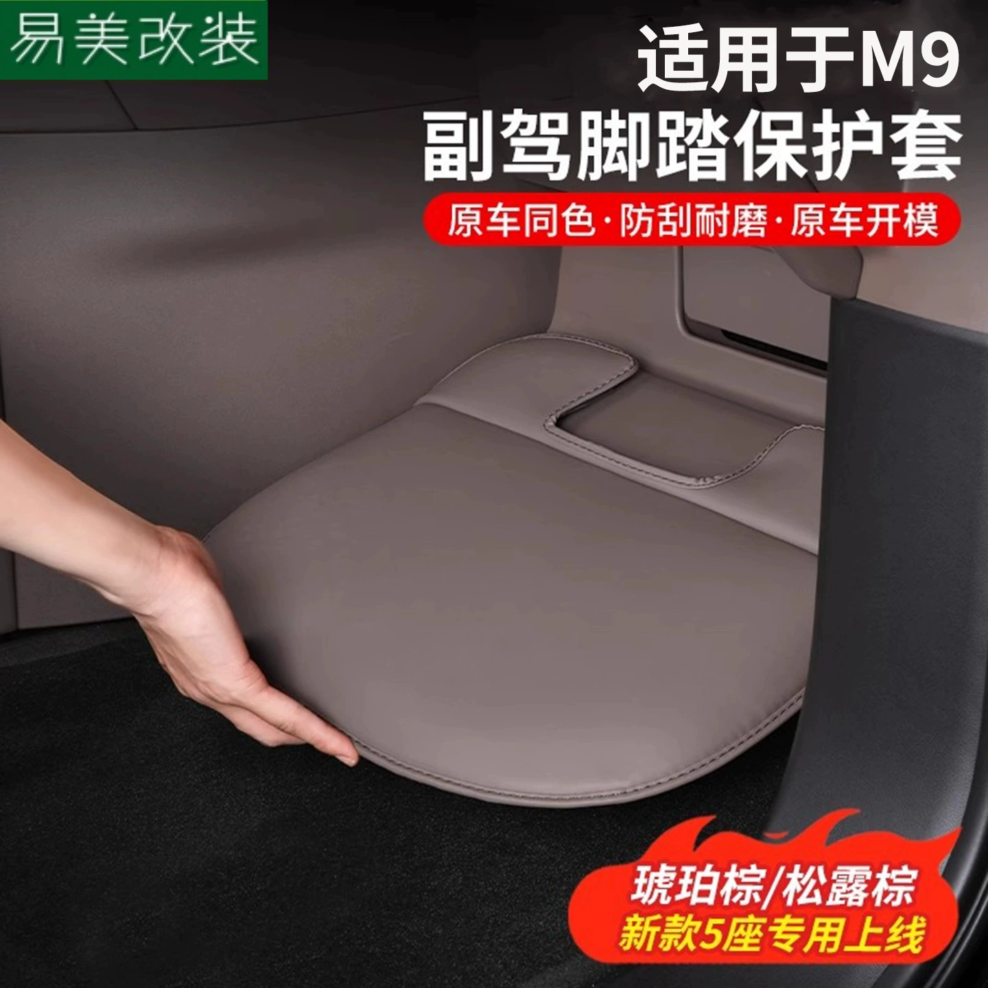 Защитный чехол для подножки пассажира AITO Wenjie M9, аксессуары для защиты от ударов ногами, модификация салона