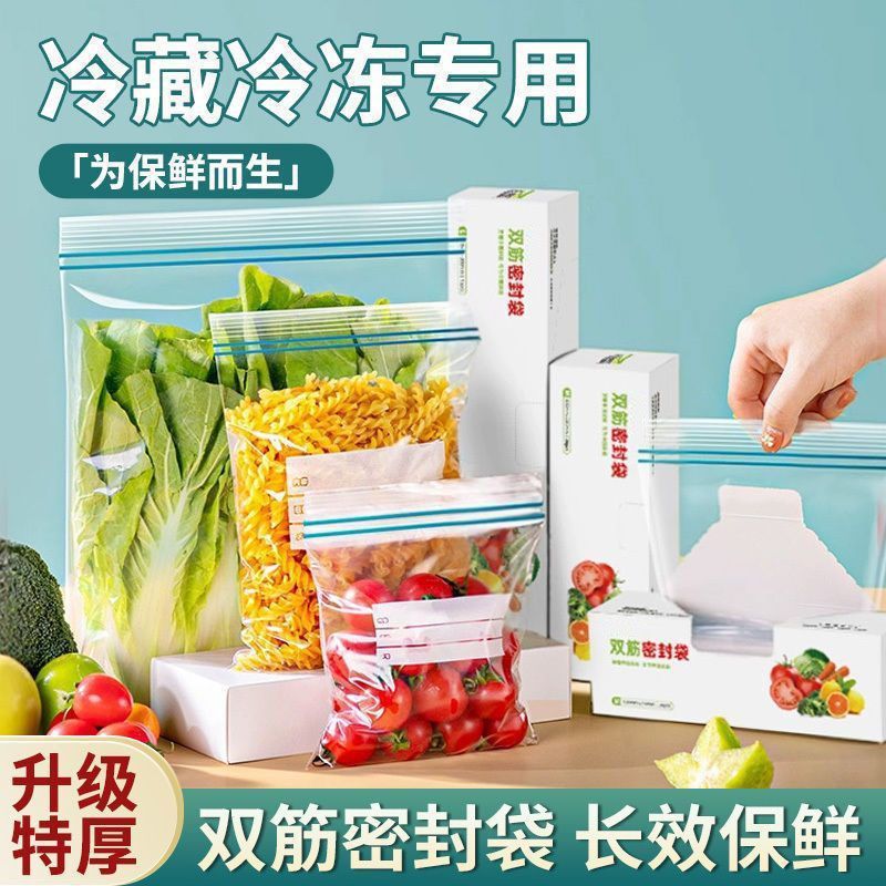 密封袋食品保存袋家庭用自封プラスチックシール厚手冷蔵庫収納冷蔵専用分注シール付き|undefined