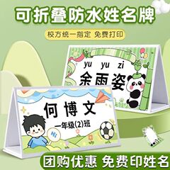 小学生の名前のブランドのデスクトップの名前カードの一年生の新しい席のブランドの文房具の用品の磁気台のカード