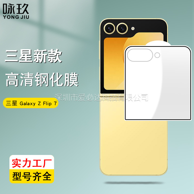 Suitable for Samsung Z Flip 7 Full-Screen Front Film Tempered Film Z Flip7 Fe Small Screen Anti-Peep Glass Film
