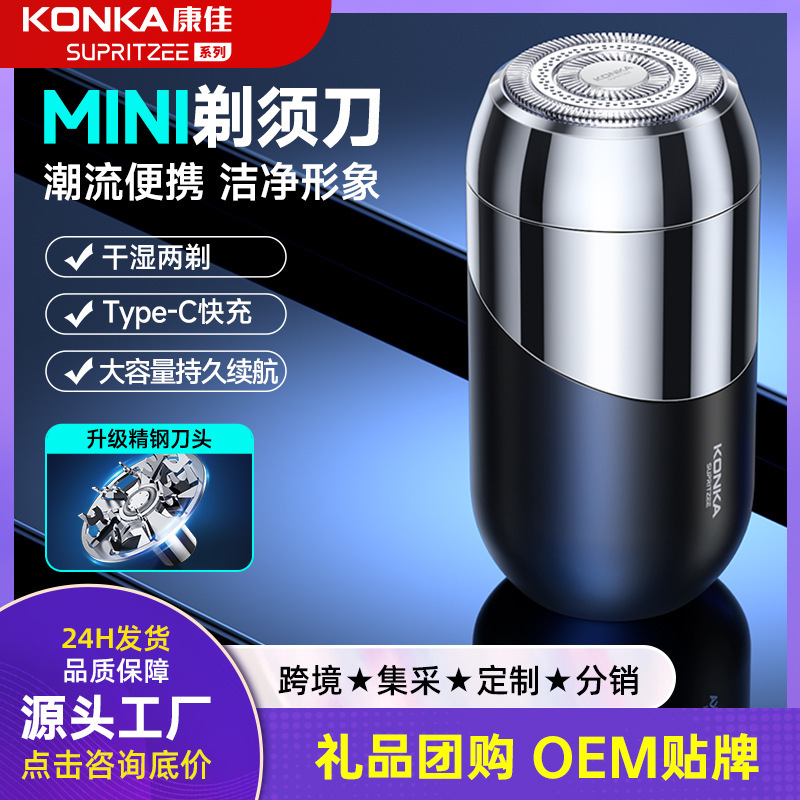 康佳ミニ髭剃り全身水洗い携帯型電気髭剃り男性専用充電式髭剃り|undefined