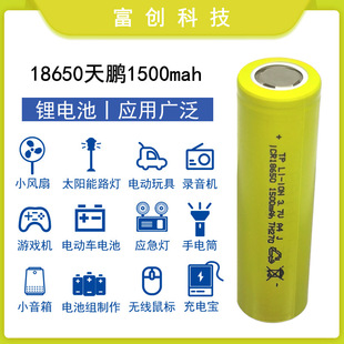 TP���i18650�늳�1500mAh����15C�߱���늄ӹ�������늳�