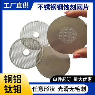 手机壳喇叭网耳机防尘网不锈钢金属蚀刻腐蚀冲压电镀银色