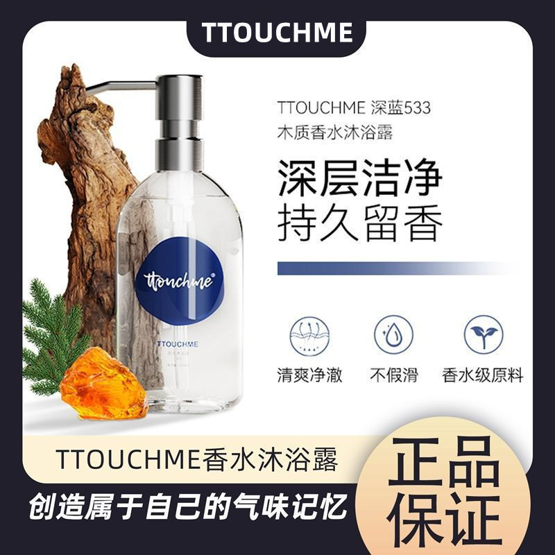 TTOUCHME 다크 블루 533 향수 바디 비누 지속 향수 로션 TT 나무 향수