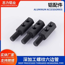 专业铝材挤压深加工螺纹六边管表面处理铝材数控车床cnc机加工