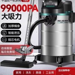 Meiling 掃除機、大吸引、家庭用シーム洗浄、洗車、装飾、開拓、ハイパワー集塵機、商業用および産業用集塵機