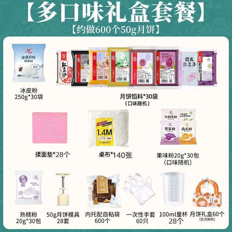 新博明冰皮月饼预拌粉彩色套装冰皮专用粉免蒸烤商用制作烘焙材料|undefined