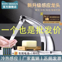 TOTU全銅知能式感応蛇口全自動感応蛇口単冷熱赤外線家庭用手洗い器