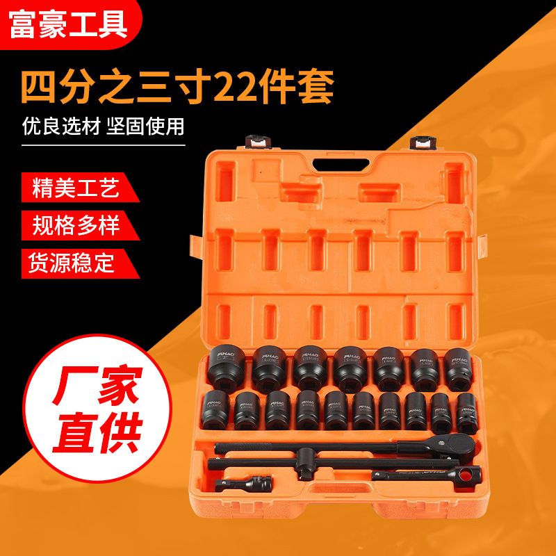 重型风炮套筒3/4加长套筒组套22件套六角套头 汽修五金工具批发