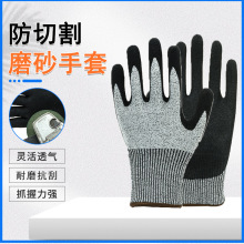 防切割磨砂劳保手套浸胶耐磨防滑机械五金厂工地干活防割手套