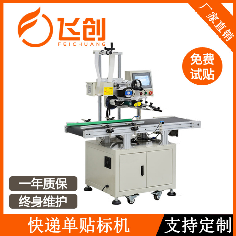 电商贴标机，快递单贴标，上平面贴标机，贴标机厂家