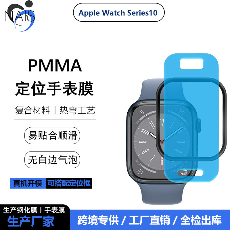 Suitable for iwatchseries10 watch screen protective film AppleS10 positioning second paste composite soft film