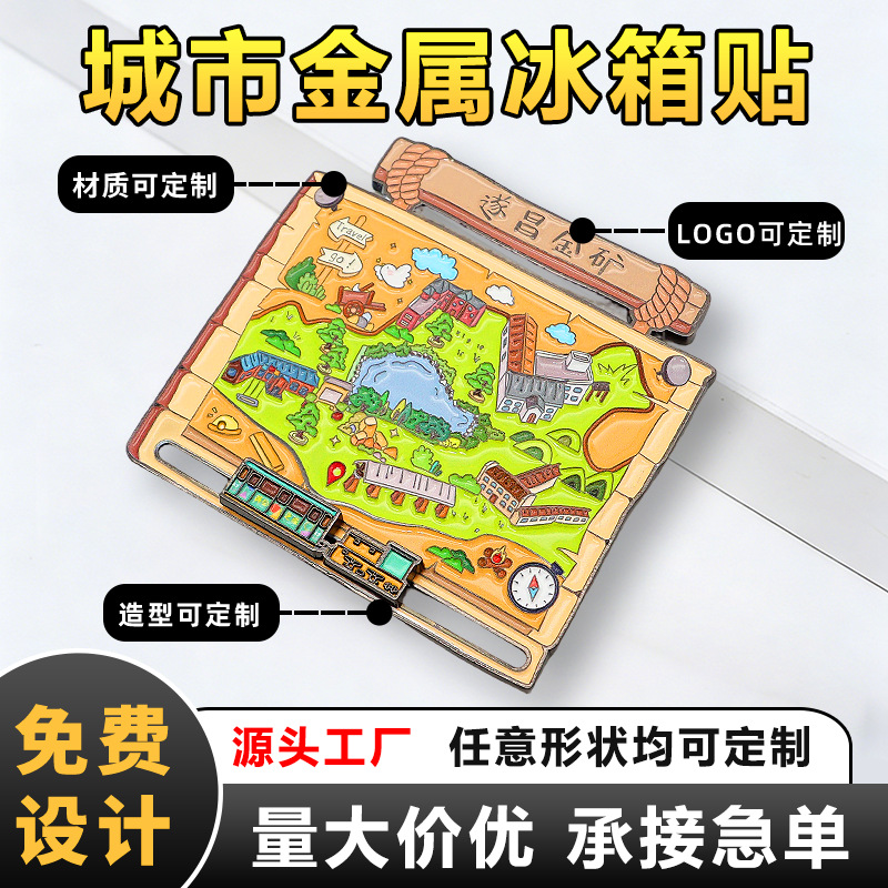 旅游景区金属冰箱贴定制烤漆创意流沙新款磁贴立体文创礼品定做
