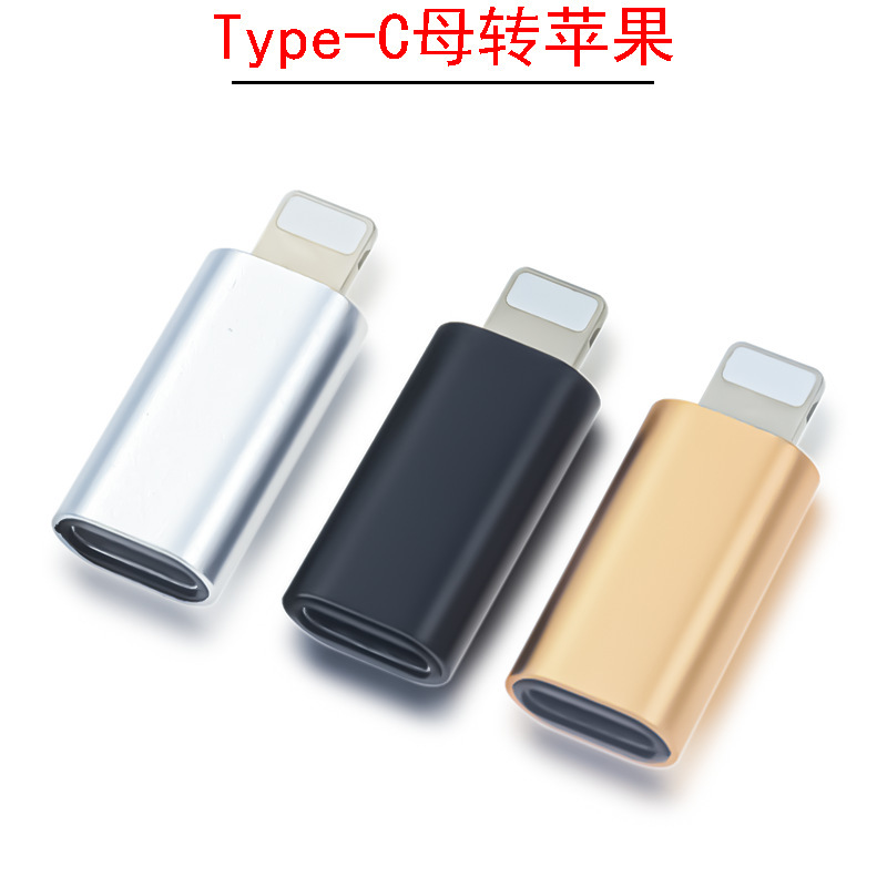 クロスボーダー適用type-cメスアップル携帯電話iphoneアダプタデータ転送変換器アルミニウム合金|undefined