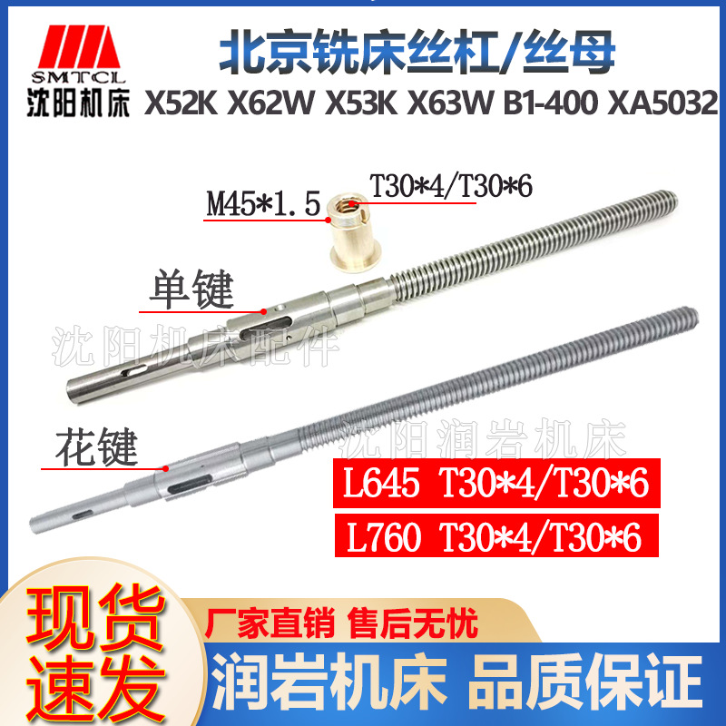 北京铣床X52K X62WX53KX63W B1-400K X5032横向 丝杠丝母丝杆螺母