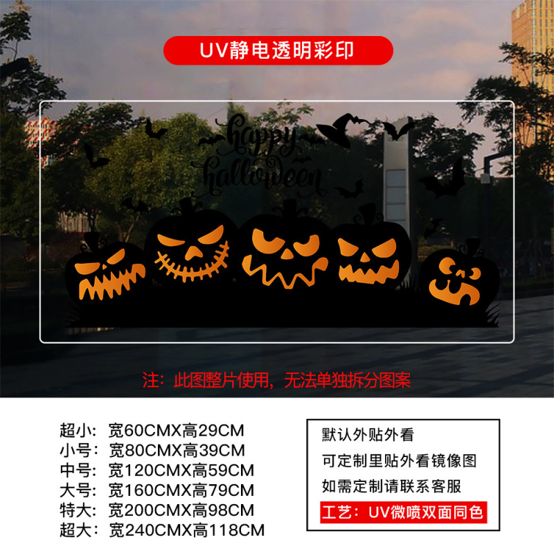 万圣节装饰静电贴纸HALLOWEEN氛围布置玻璃橱窗门贴窗花窗贴南瓜|undefined