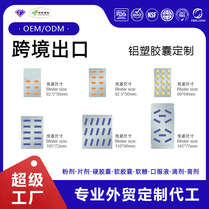 跨境出口胶囊铝塑加代工定制各种规格片剂铝塑板胶囊厂家定制贴牌