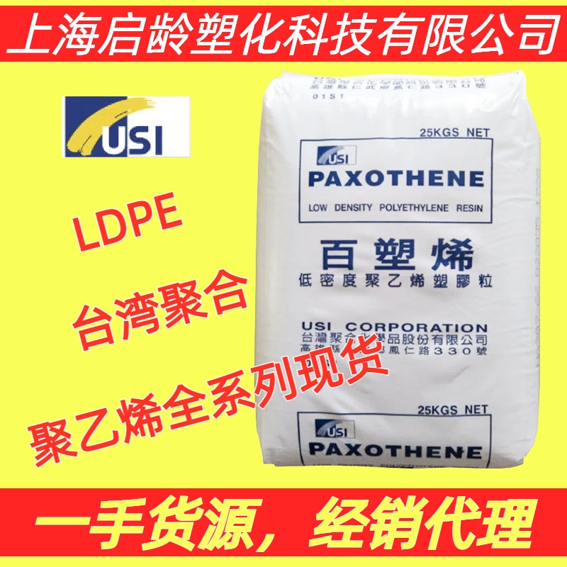 LDPE台湾聚合NA208高流动NA248高冲击高光泽PE聚乙烯高韧性PE颗粒