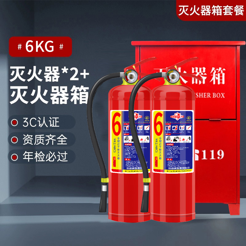 6KG 소화기×2개 + 소화기 상자