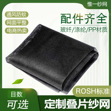 电商专供叠片防蚊玻璃纤维纱网 涤纶宠物纱网  跨境纱网