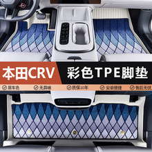 专用东风本田crv新17-22混动07-16老全新23-25款防水tpe汽车脚垫