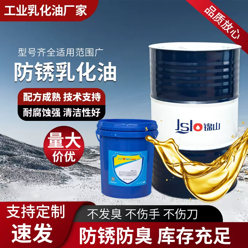 现货厂家防锈乳化油铝合金皂化液金属清洗润滑液 车床机械切削油