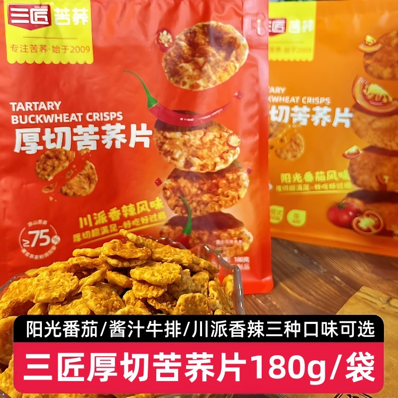 【2袋】三匠厚切苦荞片180g番茄酱汁牛排香辣味锅巴饼干休闲零食
