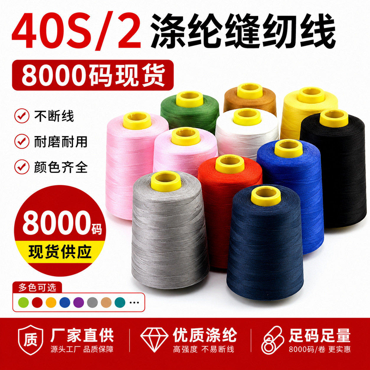 工厂直供大卷缝纫线 402涤纶8000码高速强韧黑白彩色制衣厂专用线