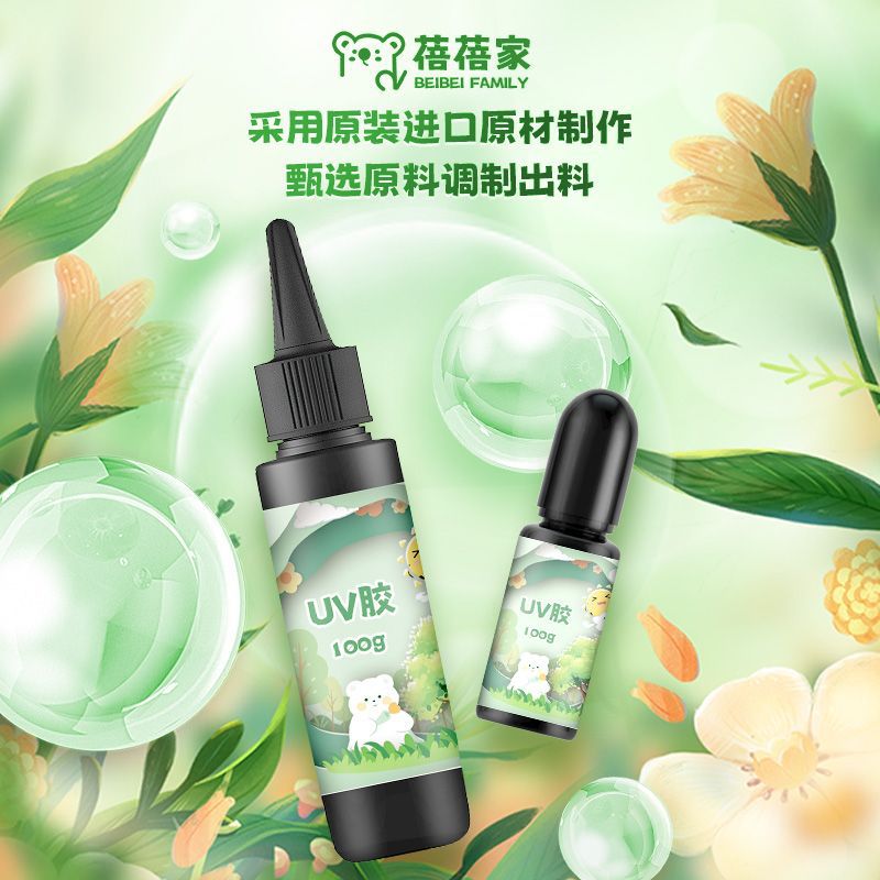 uv胶水晶滴胶diy水材料环氧树脂胶流麻热缩片uv滴胶手工透明稀胶