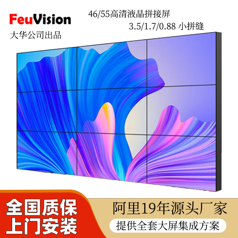 大华丰视FSA550FUS-VF 55寸液晶拼接屏会议监控互动滑轨电视墙