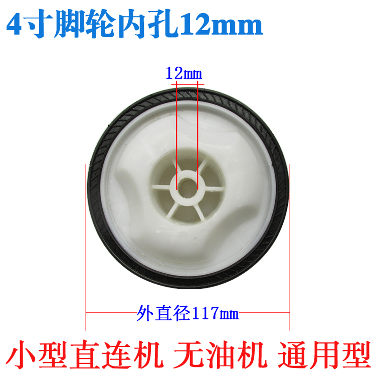 空压机配件脚轮橡胶轮子4寸5寸6寸7寸8寸带螺丝杆气泵压缩机批发