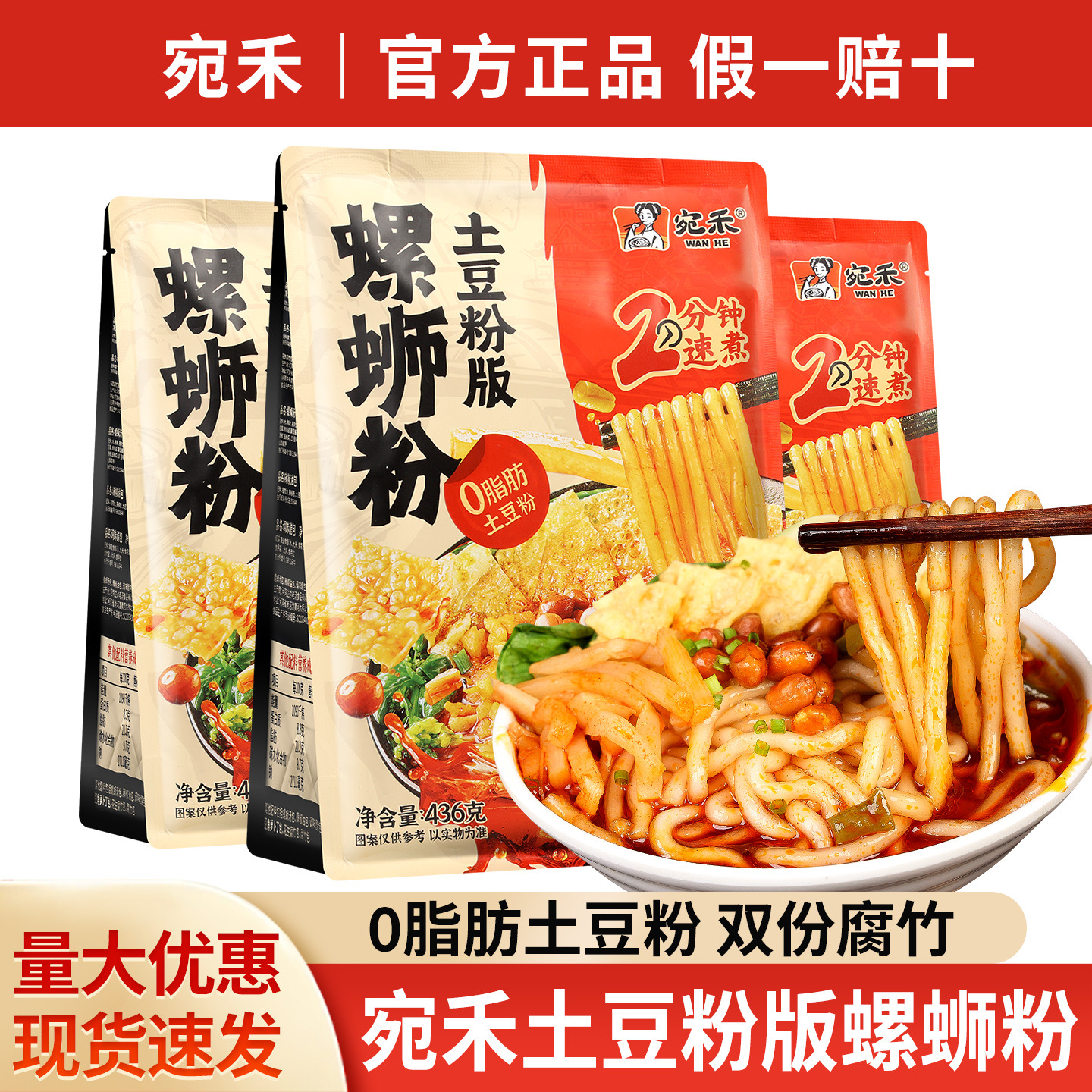包邮宛禾螺蛳土豆粉456g正宗柳州风味螺蛳粉方便速食麻酱米线两掺