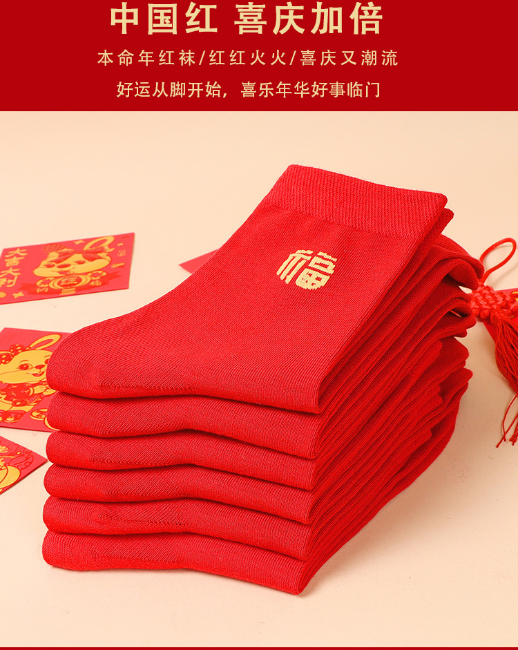 福字男款大红袜09_27_08.jpg